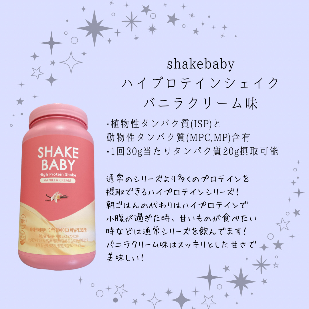 シェイクベビー/ハローイーツ/その他プロテインを使ったクチコミ（3枚目）