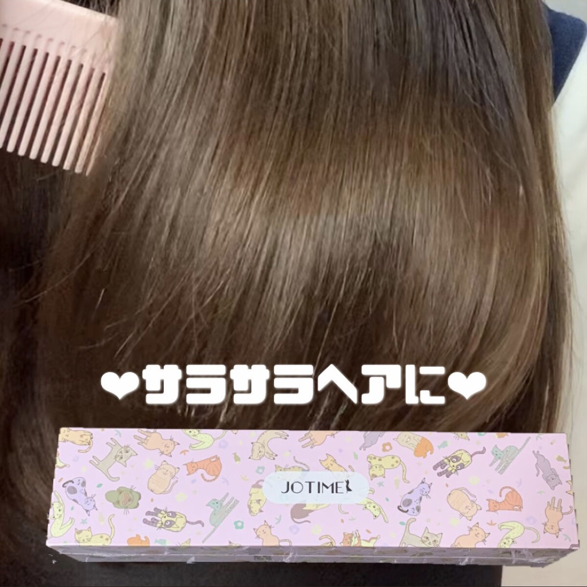 ヘアアイロン ブラシ/jotimei/ヒートブラシを使ったクチコミ（1枚目）