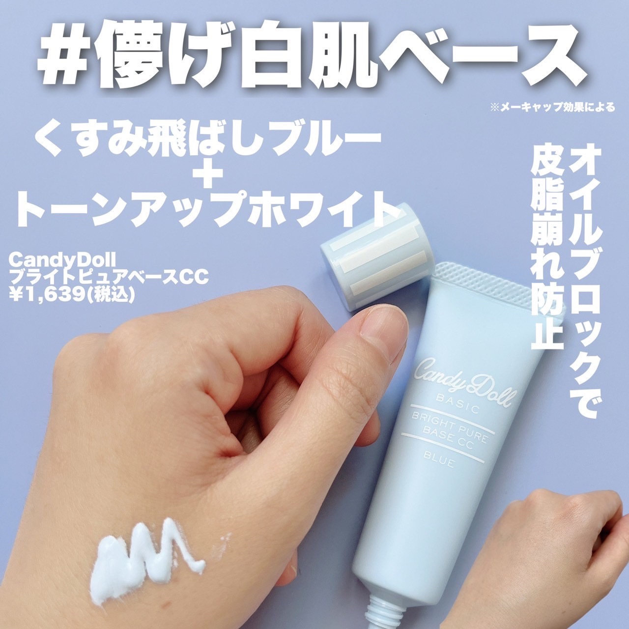 ブライトピュアベースCC/CandyDoll/CCクリームを使ったクチコミ（2枚目）