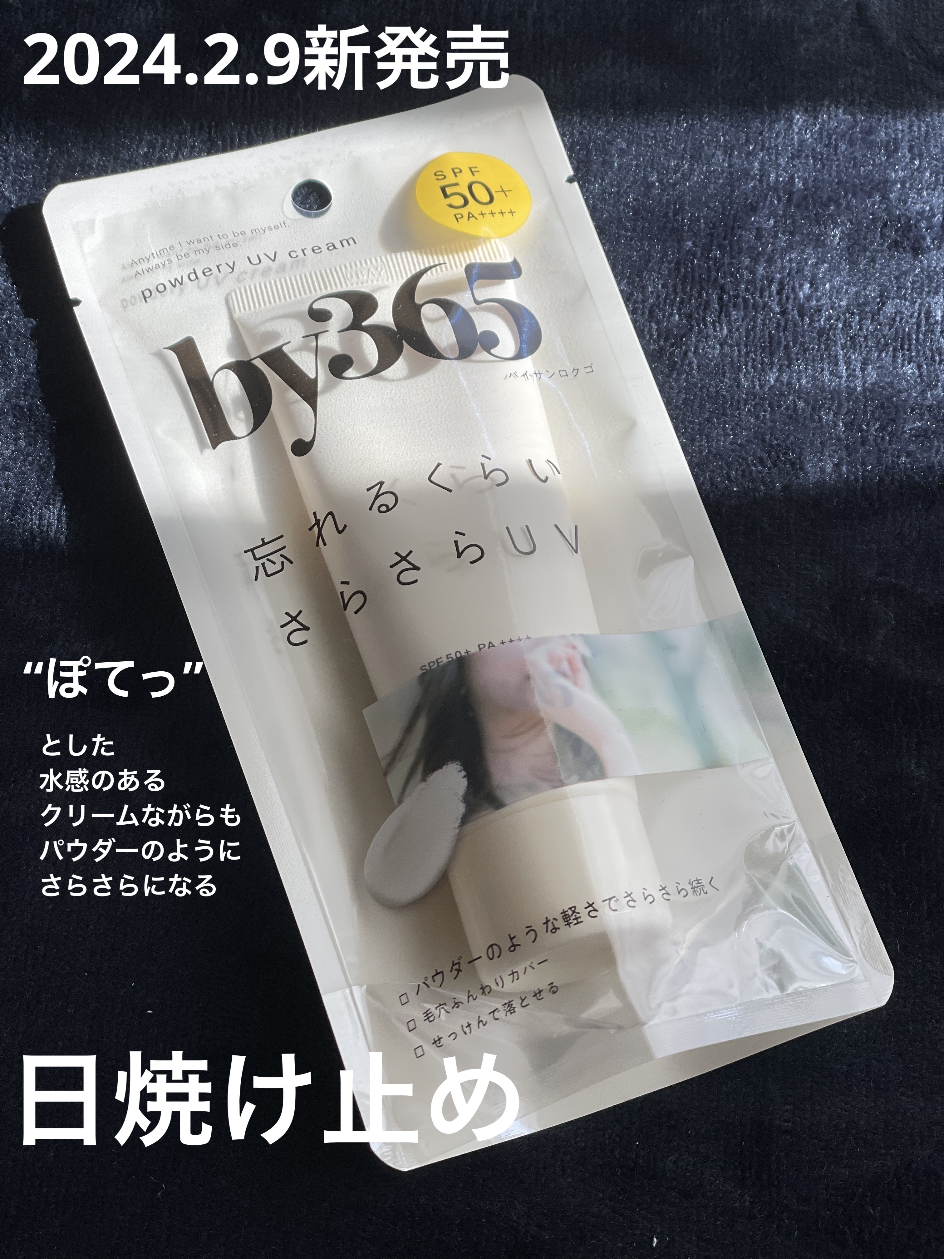 by365 パウダリーUVクリーム/ナリスアップ/日焼け止めクリームを使ったクチコミ（1枚目）