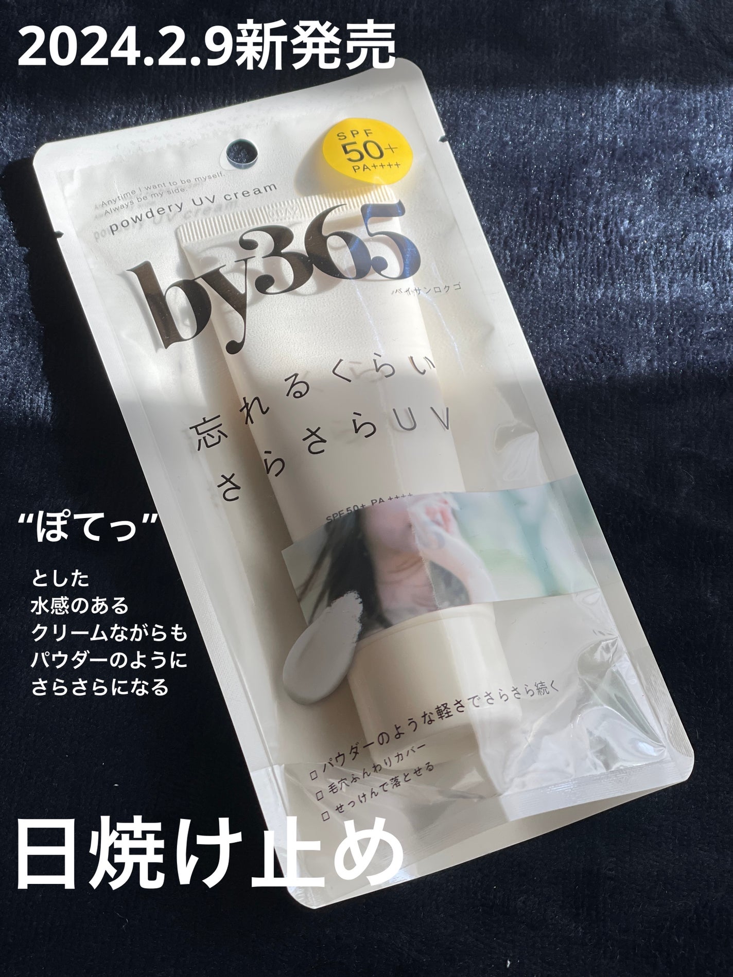 by365 パウダリーUVクリーム/ナリスアップ/日焼け止めクリームを使ったクチコミ(1枚目)