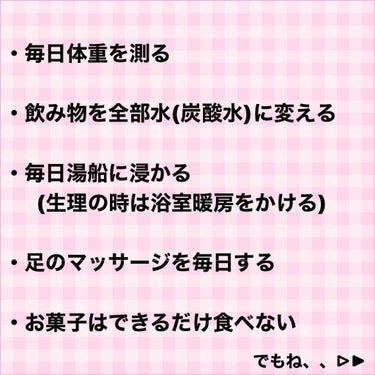 あいり on LIPS 「#ダイエットほんとにズボラな私が痩せた理由は無理せずダイエット..」（3枚目）