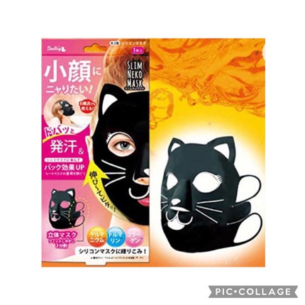 スリムネコマスク/ビューティーワールド/シートマスク・パックを使ったクチコミ(2枚目)