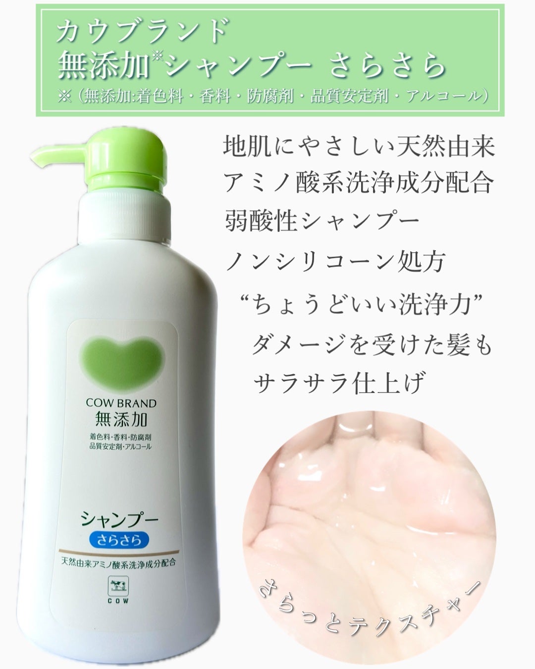 シャンプー・トリートメント さらさら/カウブランド無添加/シャンプー・コンディショナーを使ったクチコミ(3枚目)