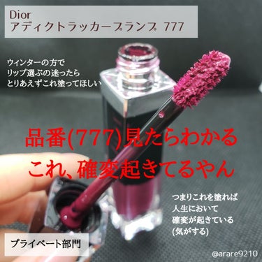 ディオール アディクト ラッカー プランプ/Dior/リップグロスを使ったクチコミ（1枚目）