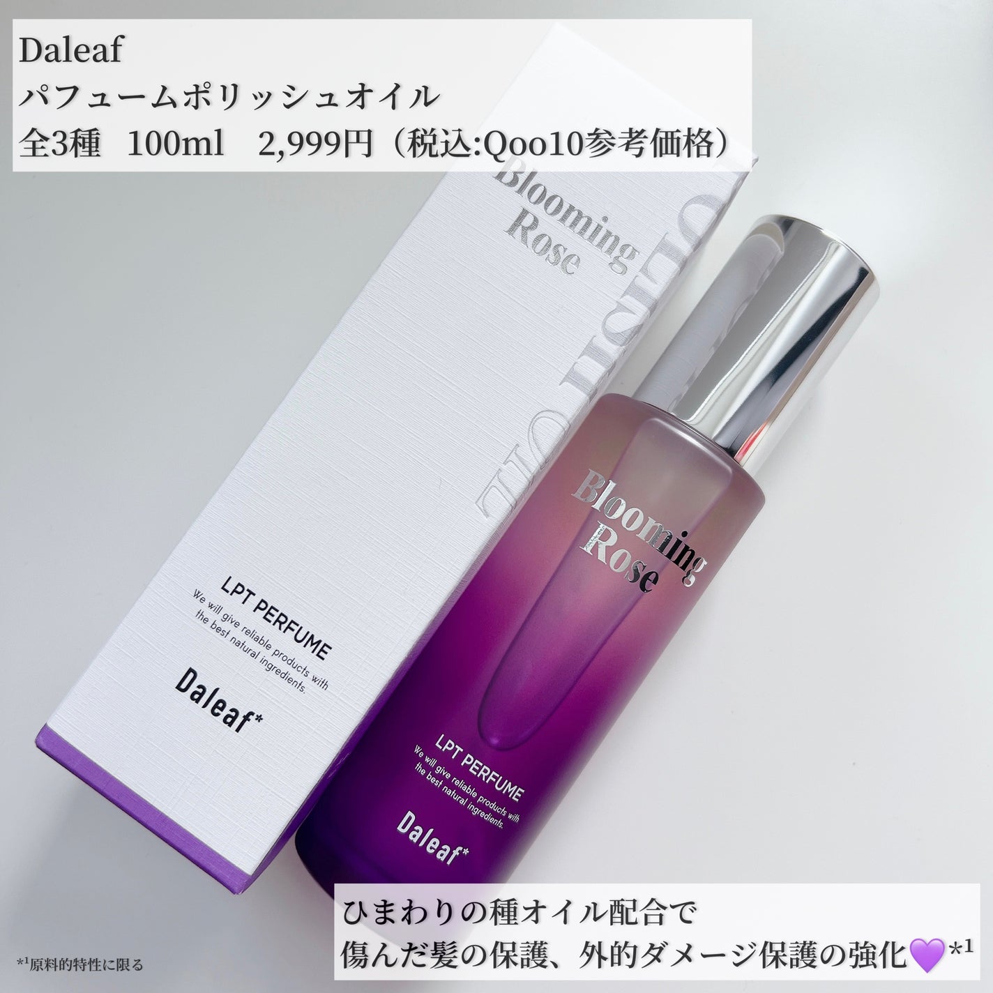 LPT Perfume Polish Oil Blooming Rose/Daleaf/その他スタイリングを使ったクチコミ(2枚目)