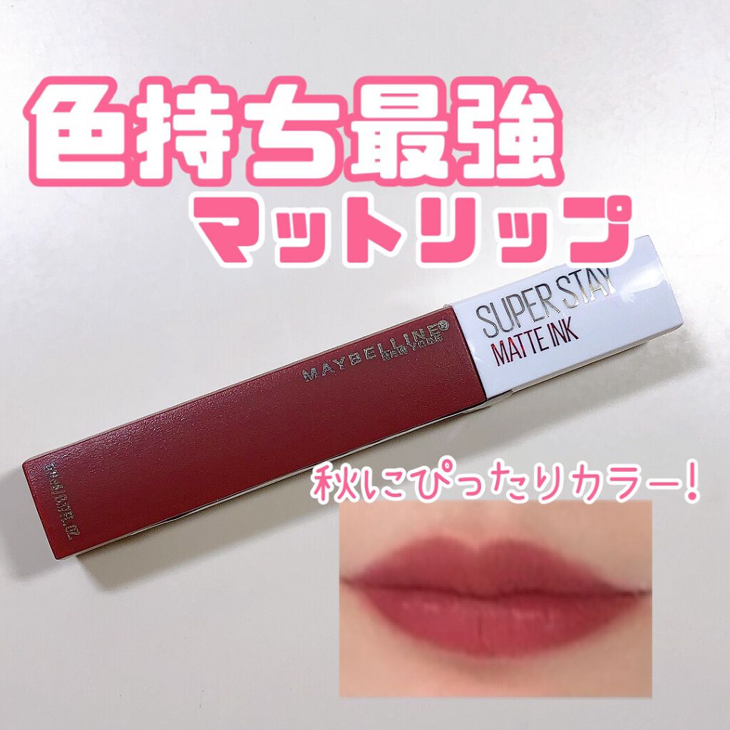 SPステイ マットインク 50/MAYBELLINE NEW YORK/口紅を使ったクチコミ（1枚目）