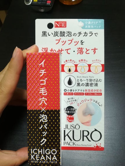JUSO KURO PACK/NAKUNA-RE/洗い流すパック・マスクを使ったクチコミ(1枚目)