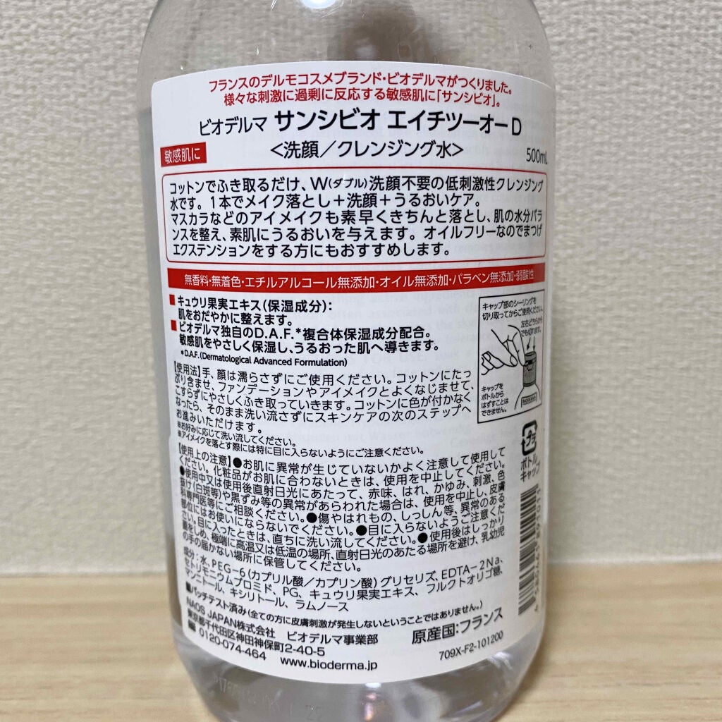 サンシビオ エイチツーオー D/ビオデルマ/クレンジングウォーターを使ったクチコミ(3枚目)