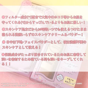 すっぴんクリームC さくらジャスミンの香り 2024/クラブ/化粧下地を使ったクチコミ（3枚目）