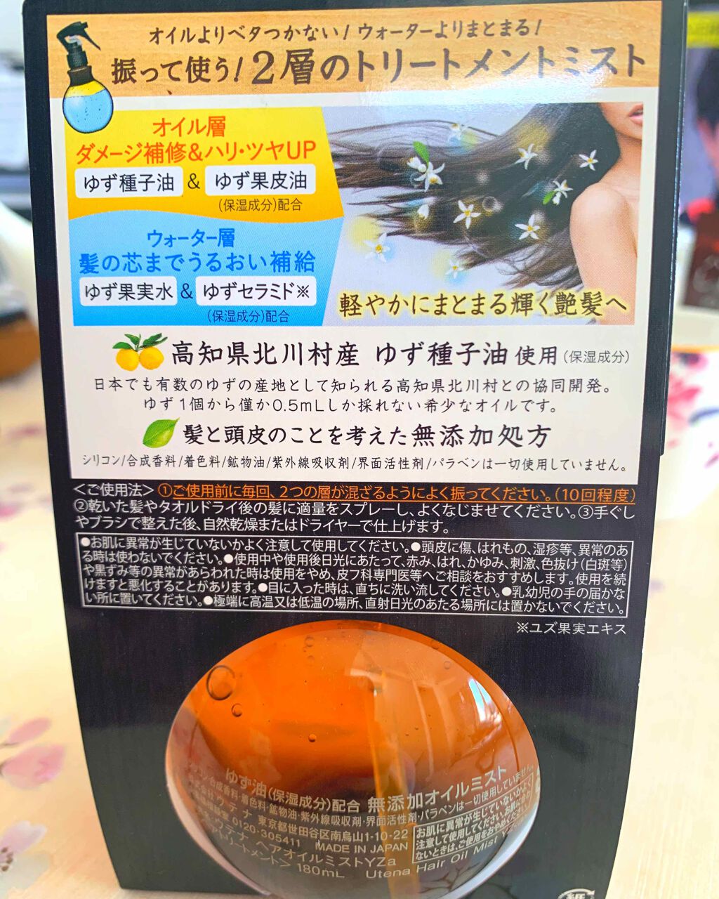 オイルミスト/ゆず油/プレスタイリング・寝ぐせ直しを使ったクチコミ（3枚目）