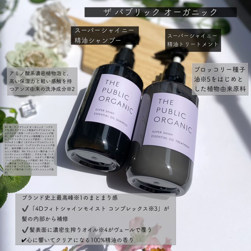 スーパーシャイニー SMシャンプー/SMトリートメント/THE PUBLIC ORGANIC/市販シャンプーを使ったクチコミ(2枚目)