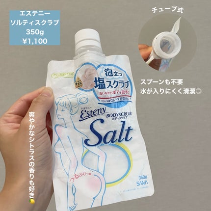 ソルティスクラブ 350g / エステニー | LIPS ソルティスクラブ 350g / エステニー | LIPS