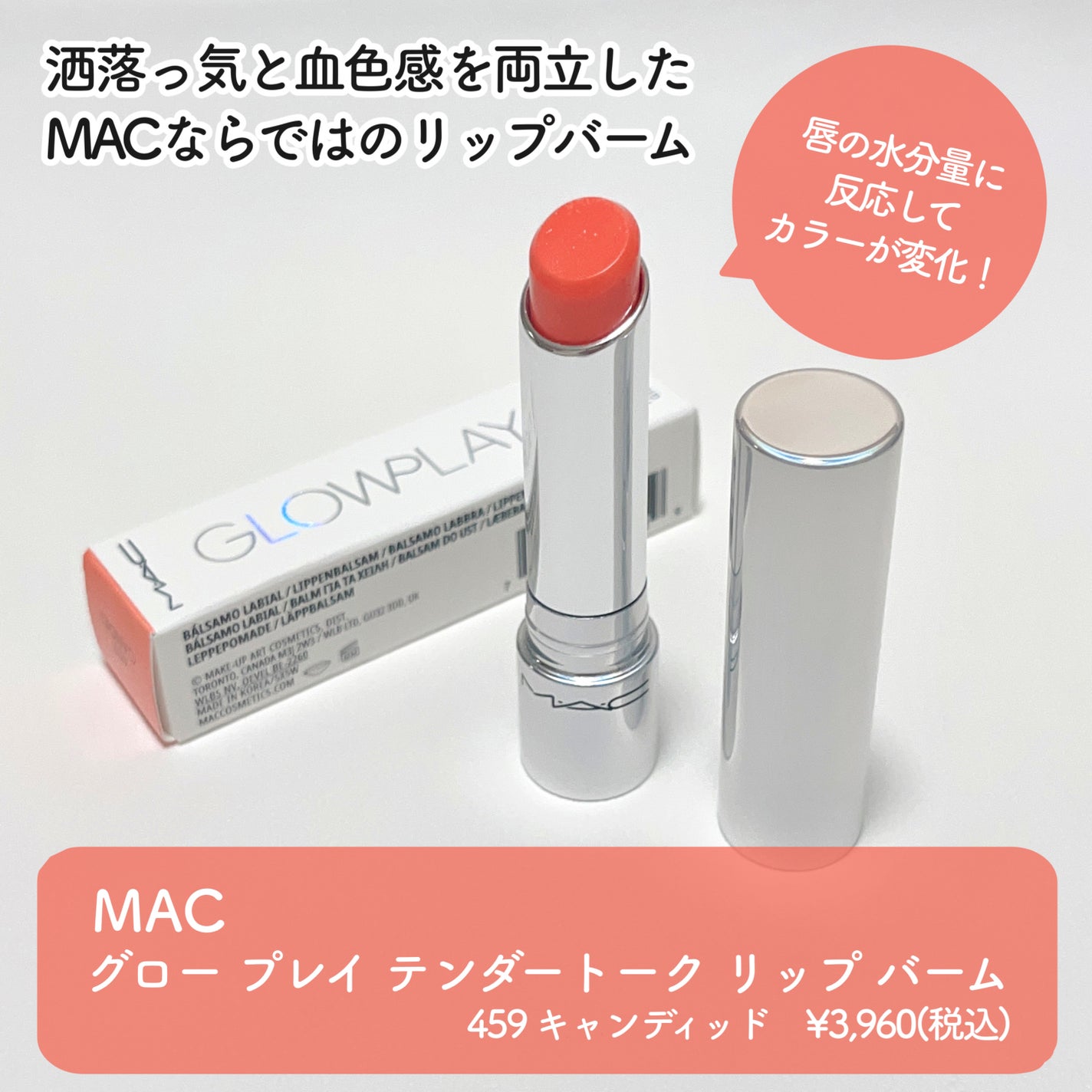 グロー プレイ テンダートーク リップ バーム/M・A・C/リップバームを使ったクチコミ(2枚目)