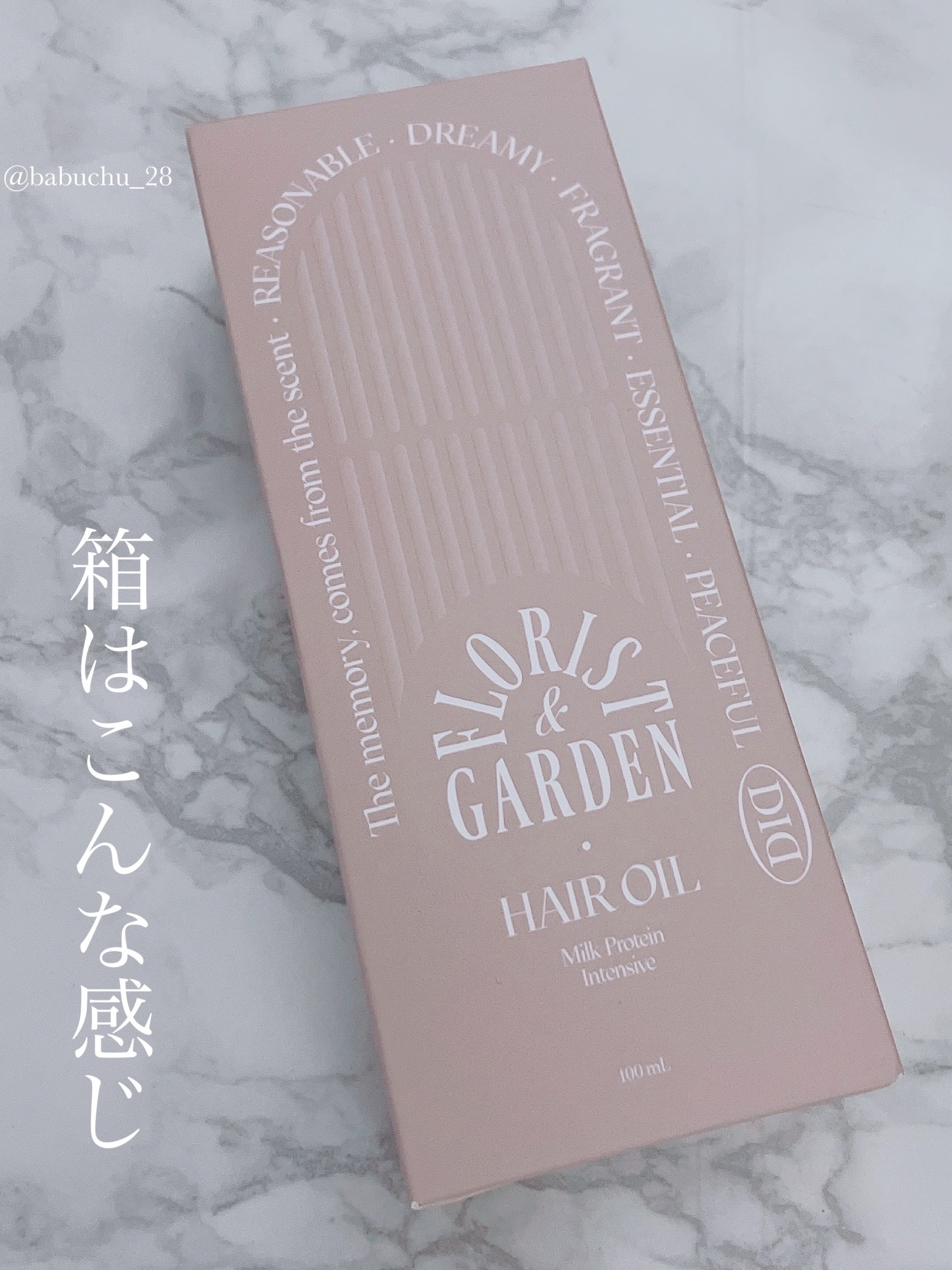 ミルクプロテインインテンシブヘアオイル/odiD/ヘアオイルを使ったクチコミ（2枚目）