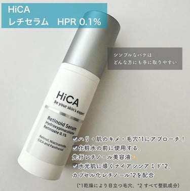 \珍しい先行型レチノール✨/

こちらはHiCA公式様より頂きました🧡
レチノールと言えば、美肌を目指す人は注目の成分🩷
たるみ毛穴改善、美白効果、シワ改善、肌にハリを与えるなどの効能があります✨

しかし、A反応という肌荒れが起きたり、ややベタつくものがあったりして初心者にはハードルが高めなのも事実。

今回使用したHiCAのレチセラムは、A反応が起きにくい速攻型レチノイドHPR*を配合してるんだって👍✨
(*全ての人に刺激が起きないというわけではありません)

スキンケアの最初に使用するのも新鮮！

ポンプ式ボトルから出すと、みずみずしくややとろみのあるテクスチャー。
ベタつきがなくすっと伸びる使い心地は苦手な人は少ないかも💖
香りも少し原料の香りがするくらいで気にならなかったです！

クセのない使用感だから毎日のスキンケアに取り入れやすいですよ👍

レチノールは夜に使用がおすすめ！日中使うなら日焼け止めも併用しましょう☀️
シミやそばかすを予防したい方、肌にハリが欲しい方、毛穴が気になる方は、レチノールやビタミンC、取り入れてみてね🍋👍✨✨

@hica__official 

#提供
#hica#レチセラム #レチノール#スキンケアレビュー#ビタミンC#美白ケア#コスメレビュー#敏感肌#脂性肌の画像 その1