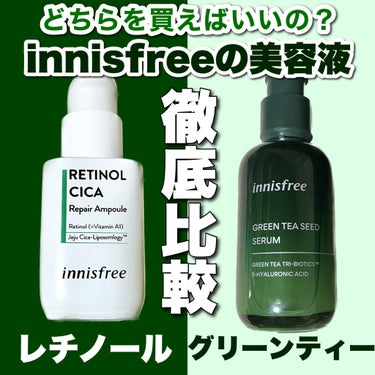 グリーンティーシード セラム N/innisfree/美容液を使ったクチコミ（1枚目）