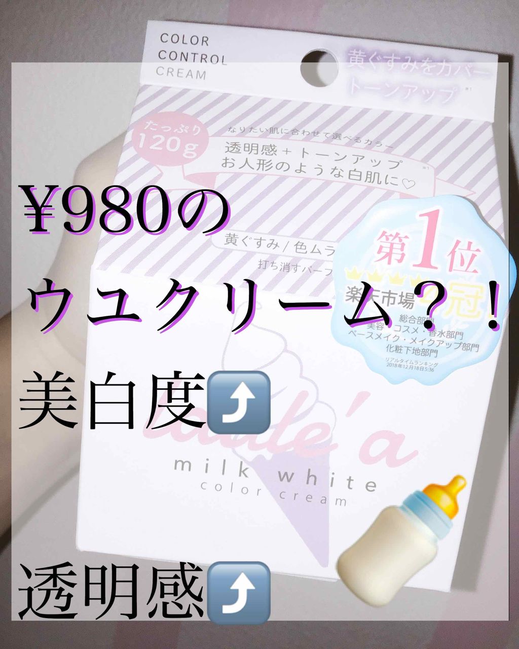 ミルクホワイトクリーム/Laule'a/フェイスクリームを使ったクチコミ（1枚目）