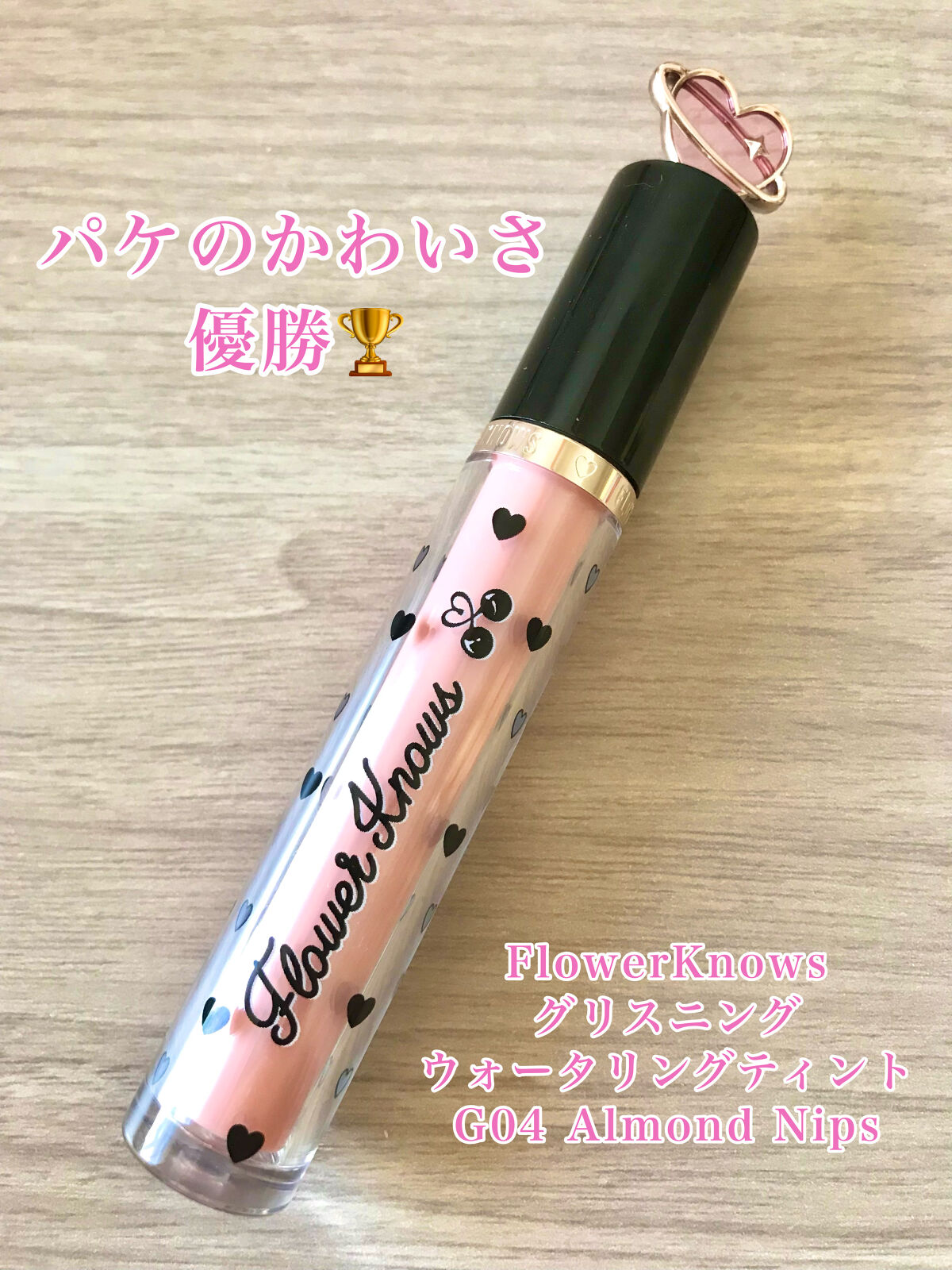 グリスニングウォータリングティント/FlowerKnows/リップティントを使ったクチコミ（1枚目）