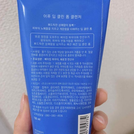 ディープクリーンフォームクレンザー モイスト/A’pieu/洗顔フォームを使ったクチコミ(2枚目)