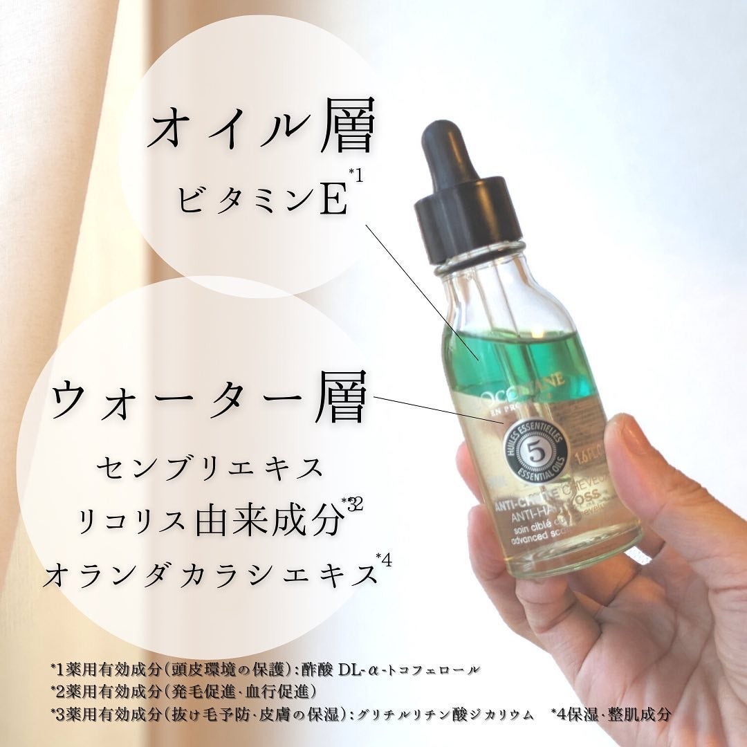 薬用 メディカル アンチヘアロスセラム/L'OCCITANE/頭皮ローションを使ったクチコミ(4枚目)
