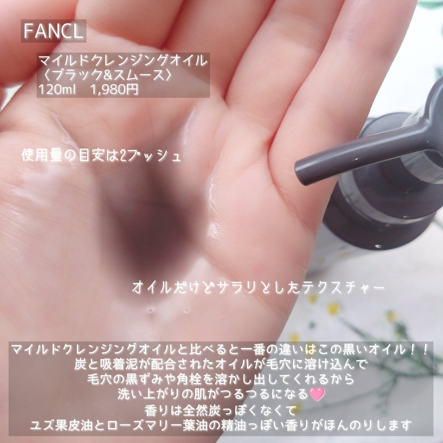 マイルドクレンジング オイル〈ブラック&スムース〉/ファンケル/オイルクレンジングを使ったクチコミ(3枚目)