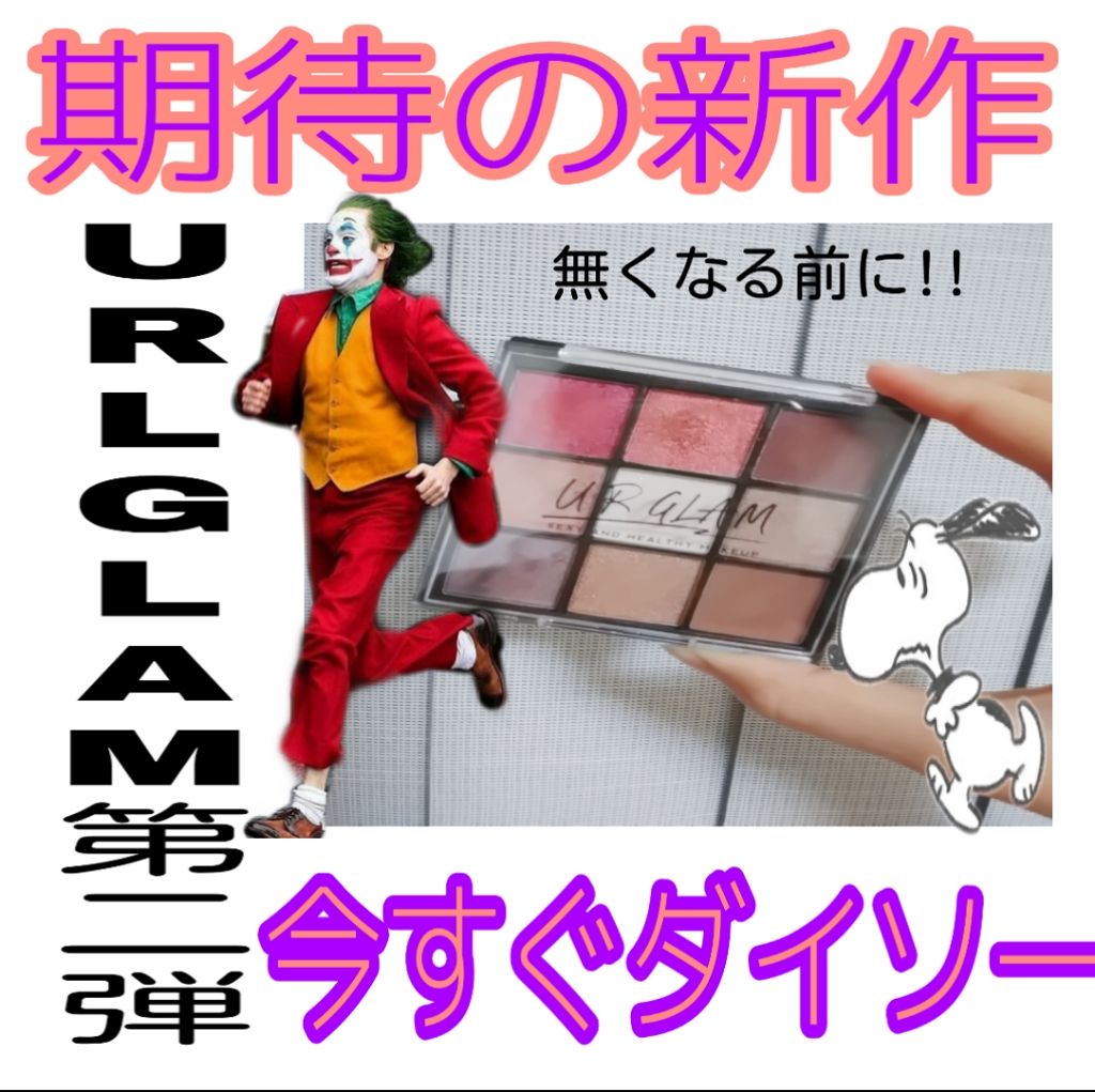 UR GLAM BLOOMING EYE COLOR PALETTE/U R GLAM/アイシャドウパレットを使ったクチコミ(1枚目)