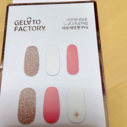 パーフェクトフィット ジェルネイルシール/GELATO FACTORY/ネイルシールを使ったクチコミ(7枚目)