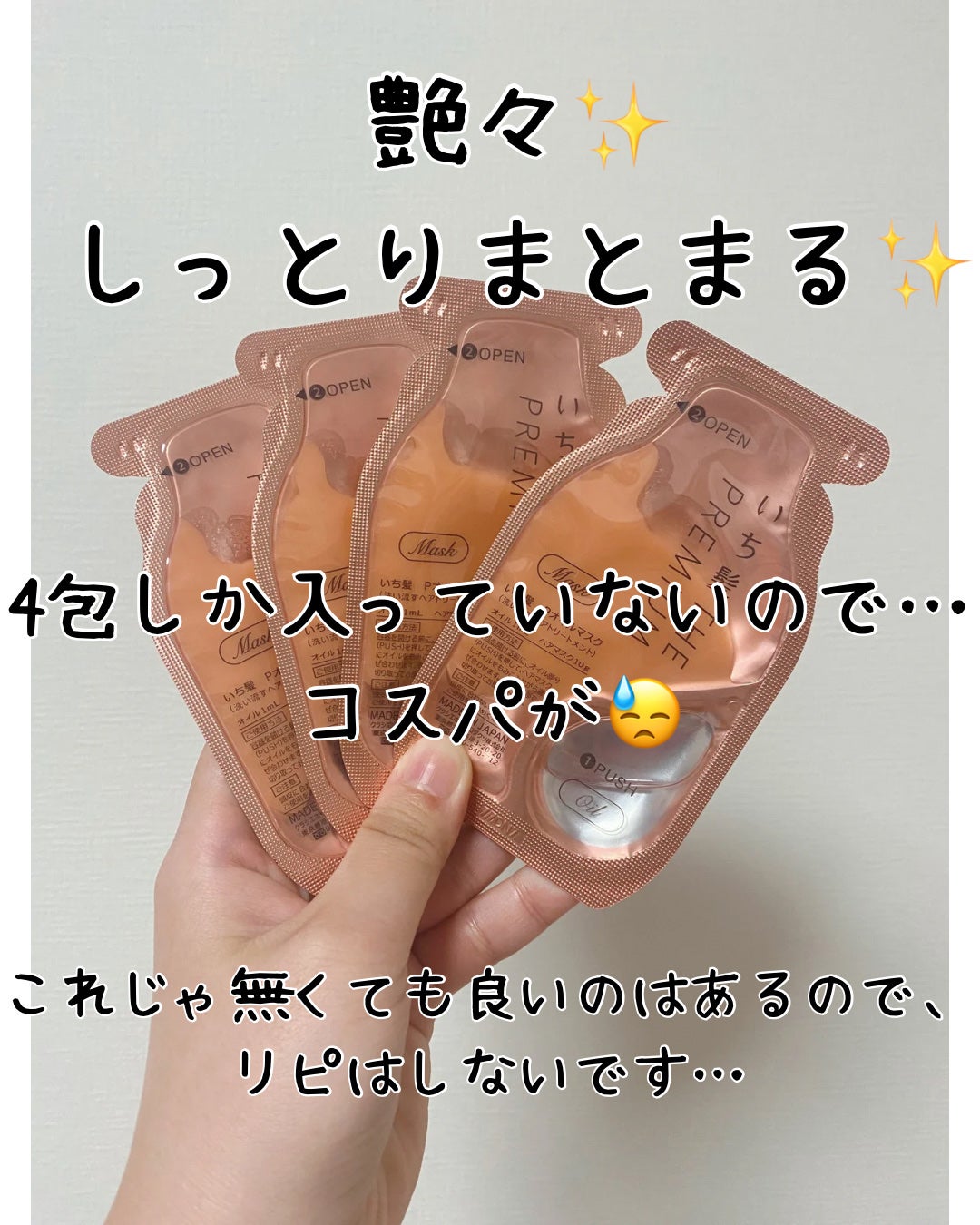 いち髪 THE PREMIUM Wケアブースター美容オイルマスク/いち髪/ヘアマスク・ヘアパックを使ったクチコミ(3枚目)