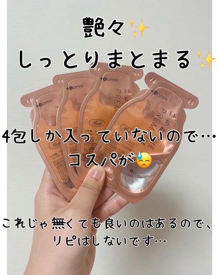 いち髪 THE PREMIUM Wケアブースター美容オイルマスク/いち髪/ヘアマスク・ヘアパックを使ったクチコミ(3枚目)