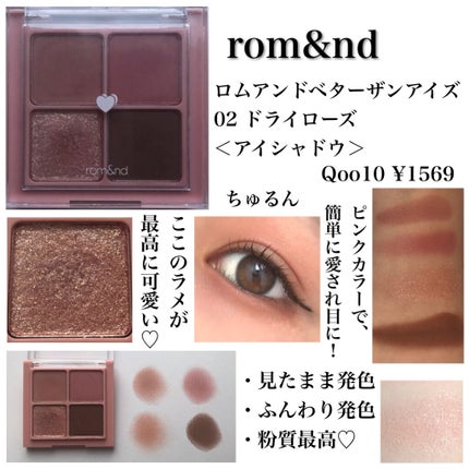 ベターザンアイズ/rom&nd/アイシャドウパレットを使ったクチコミ(2枚目)