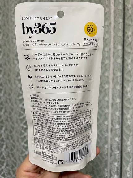 by365 パウダリーUVクリーム/ナリスアップ/日焼け止めクリームを使ったクチコミ(2枚目)