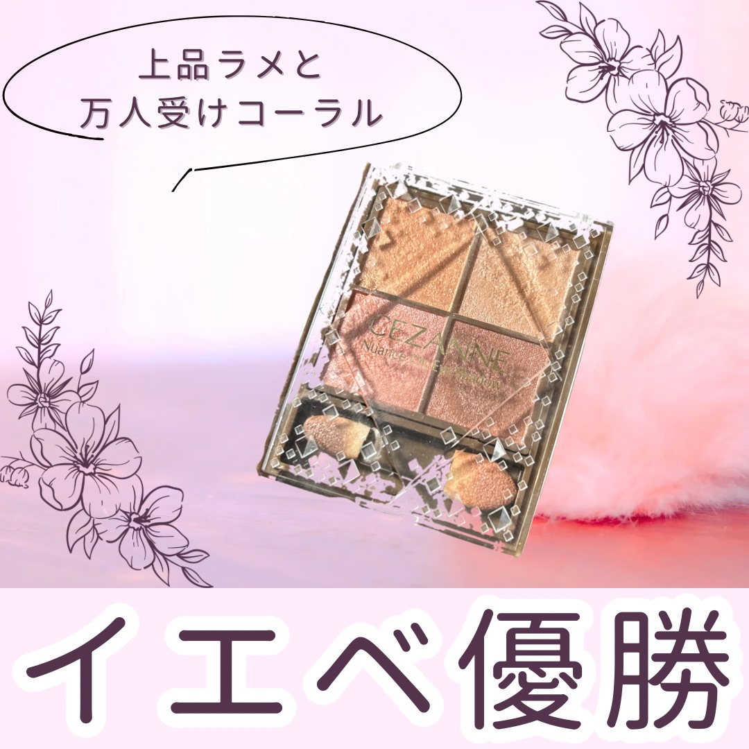ニュアンスオンアイシャドウ 01 ウォームコーラル/CEZANNE/アイシャドウパレットを使ったクチコミ（1枚目）