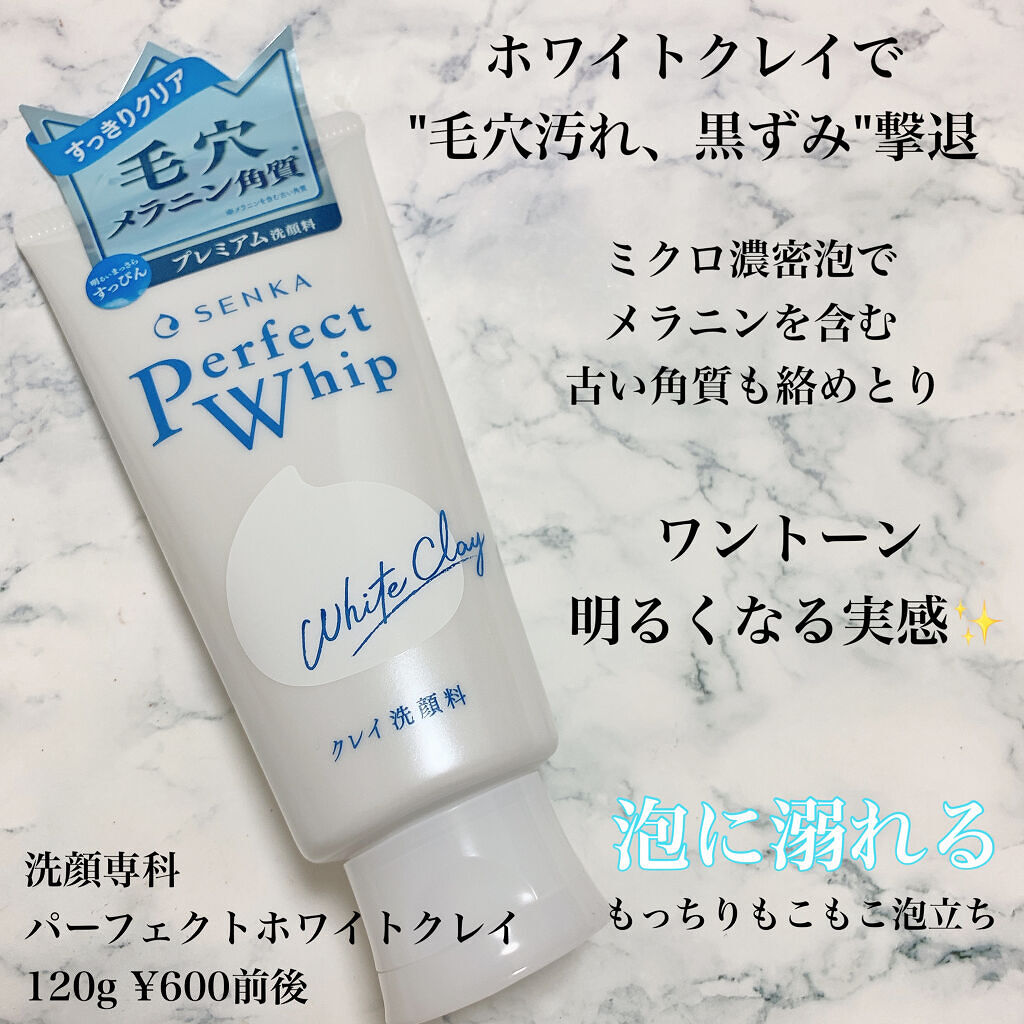 パーフェクトホワイトクレイ/SENKA（専科）/洗顔フォームを使ったクチコミ（2枚目）