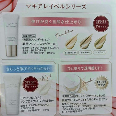 Macchia Label 薬用クリアエステヴェールのクチコミ「マキアレイベル
薬用クリアエステヴェール
ナチュラル

今日はこちらの
美容液ファンデを
お試.....」（2枚目）