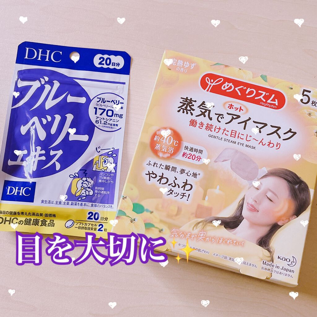 ブルーベリーエキス/DHC/健康サプリメントを使ったクチコミ(1枚目)