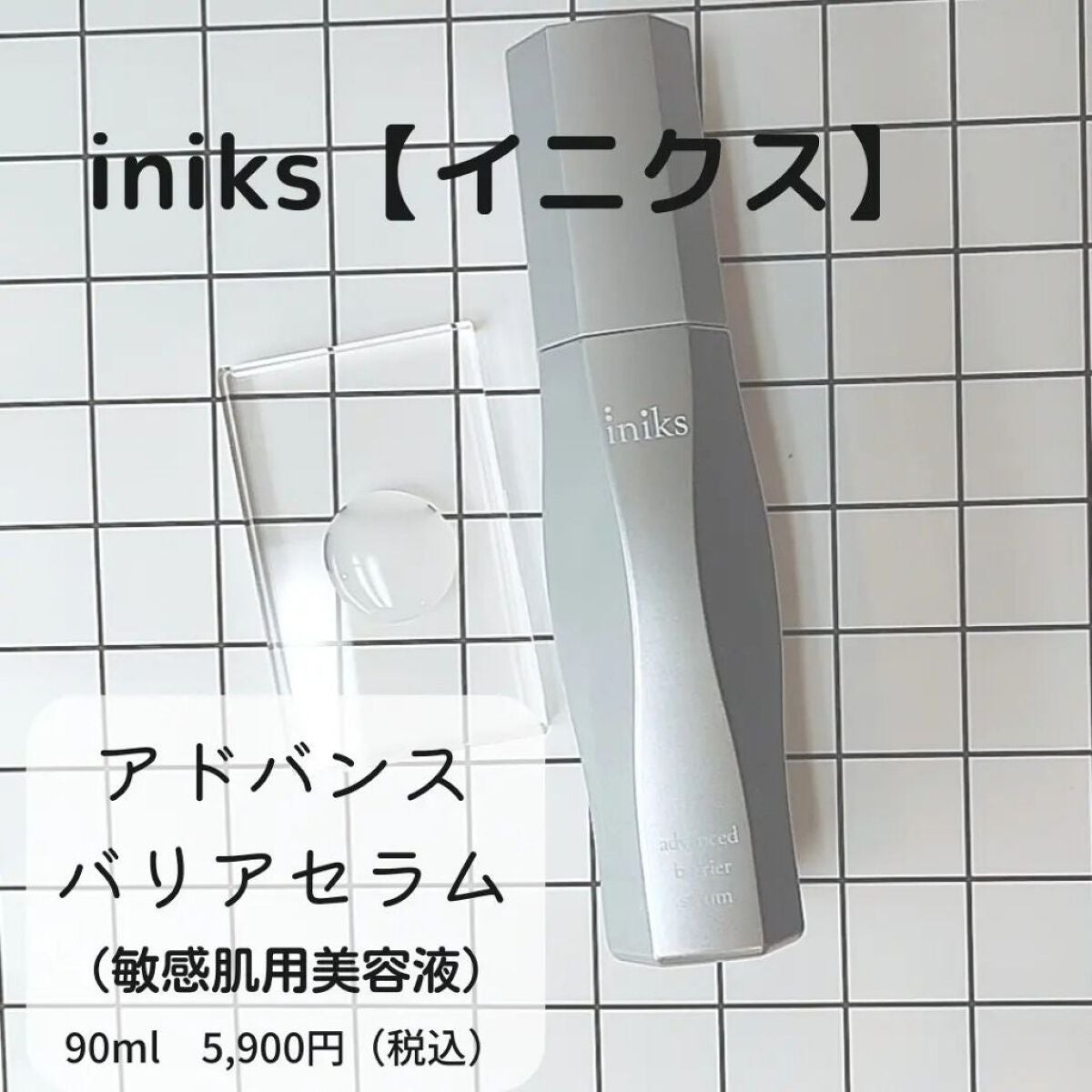 アドバンスバリア セラム (敏感肌用美容液)/iniks/美容液を使ったクチコミ(4枚目)