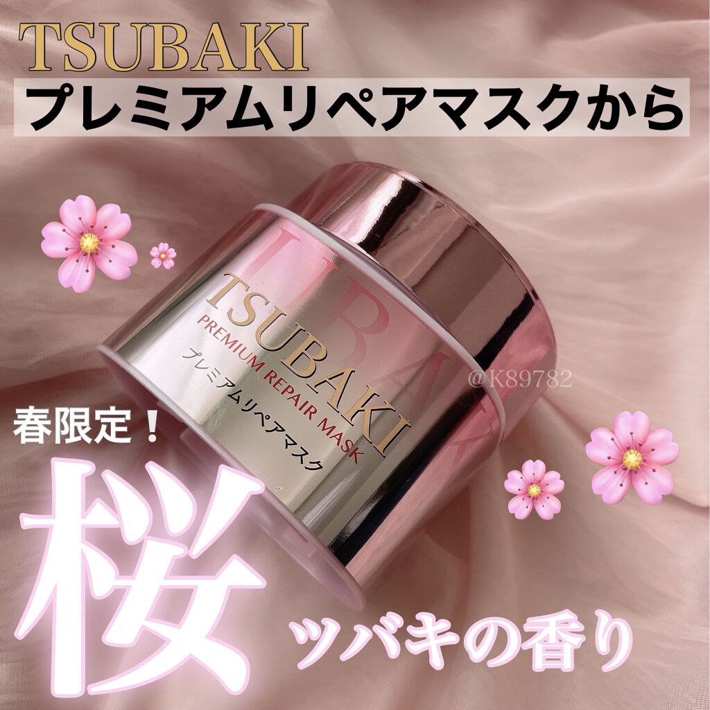 プレミアムリペアマスク（資生堂　プレミアムリペアマスク）/TSUBAKI/ヘアマスク・ヘアパックを使ったクチコミ（1枚目）