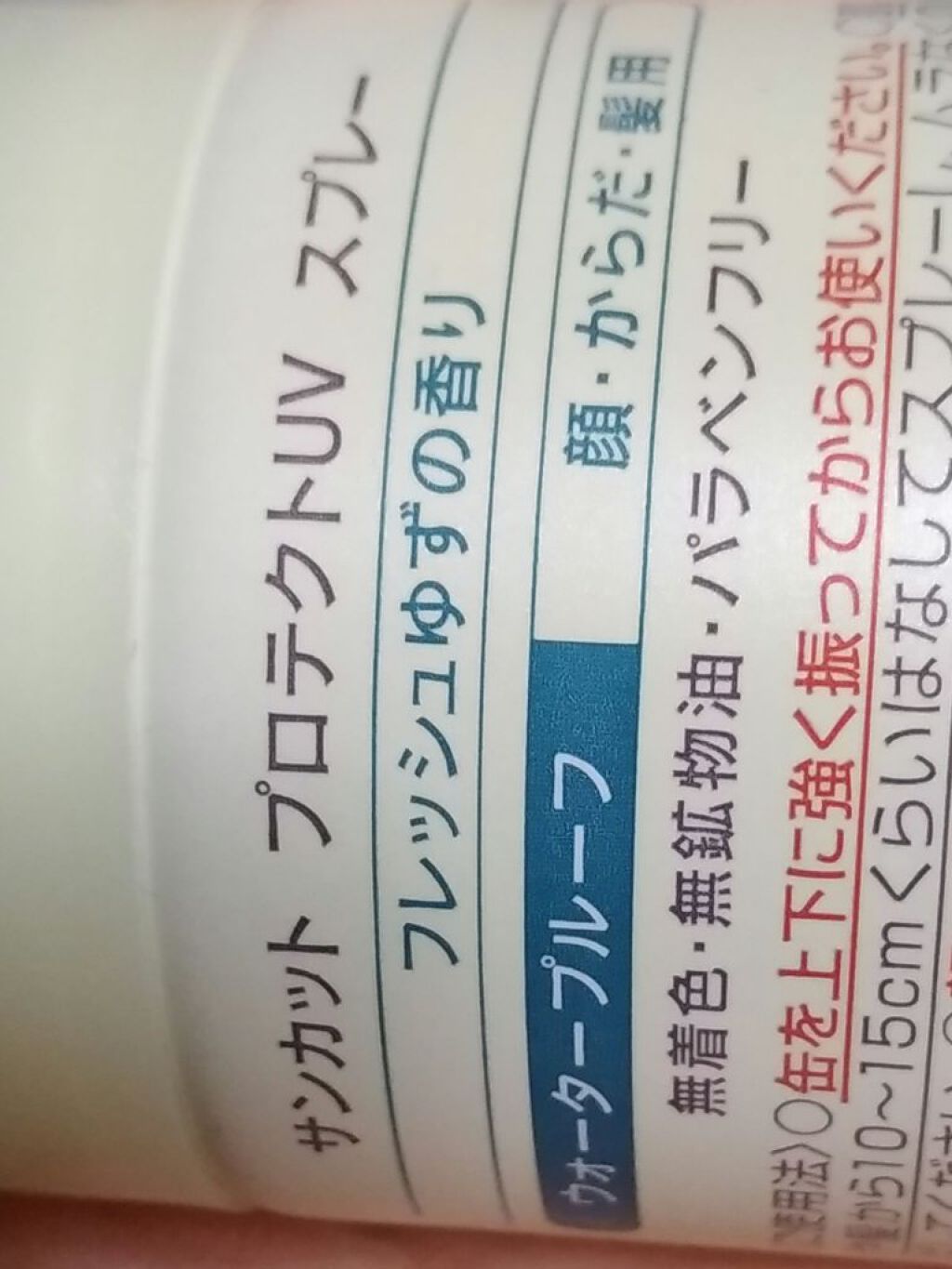 フレグランスUV スプレー/サンカット®/日焼け止めミスト・スプレーを使ったクチコミ（3枚目）