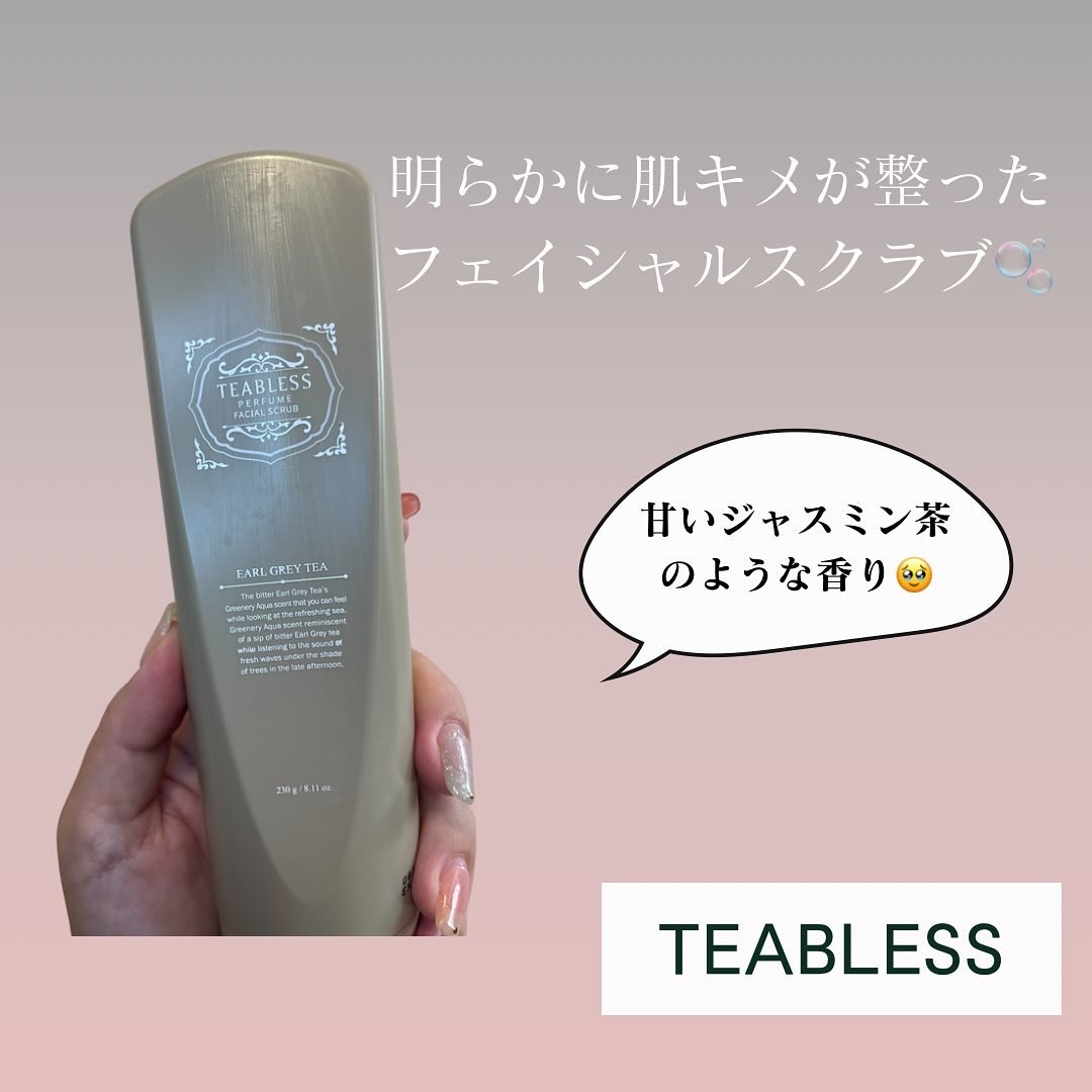 アールグレイティージャム フェイシャルピーリングスクラブ/TEABLESS/スクラブ・ゴマージュを使ったクチコミ（1枚目）