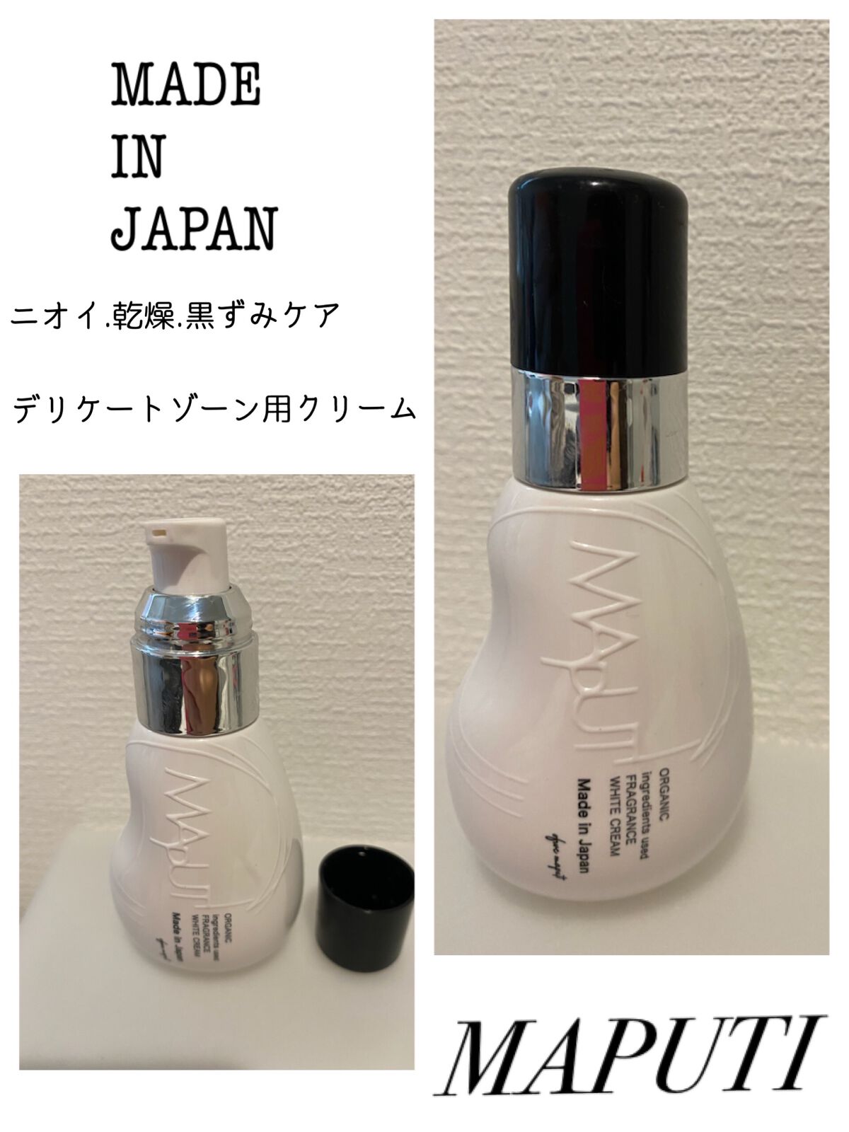 オーガニックフレグランスホワイトクリーム/MAPUTI/デリケートゾーンケアを使ったクチコミ(1枚目)