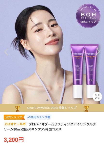 プロバイオダーム リフティング アイリンクルクリーム/BIOHEAL BOH/アイケア・アイクリームを使ったクチコミ(2枚目)