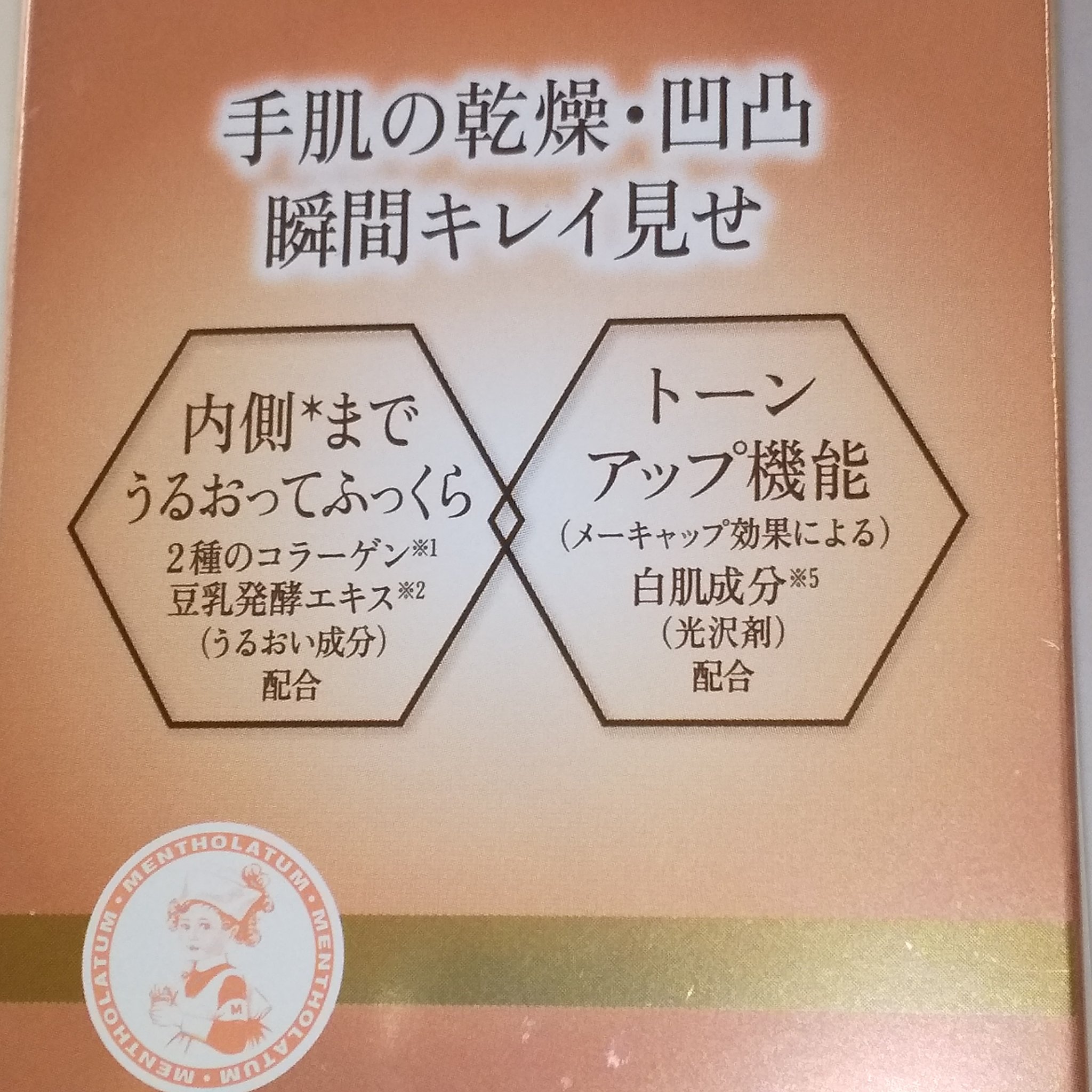 メンソレータム オーラザハンドのクチコミ「瞬間キレイ見せ
#ハンドクリーム

#メンソレータム
#オーラザハンド

#ロート製薬

使い.....」（2枚目）