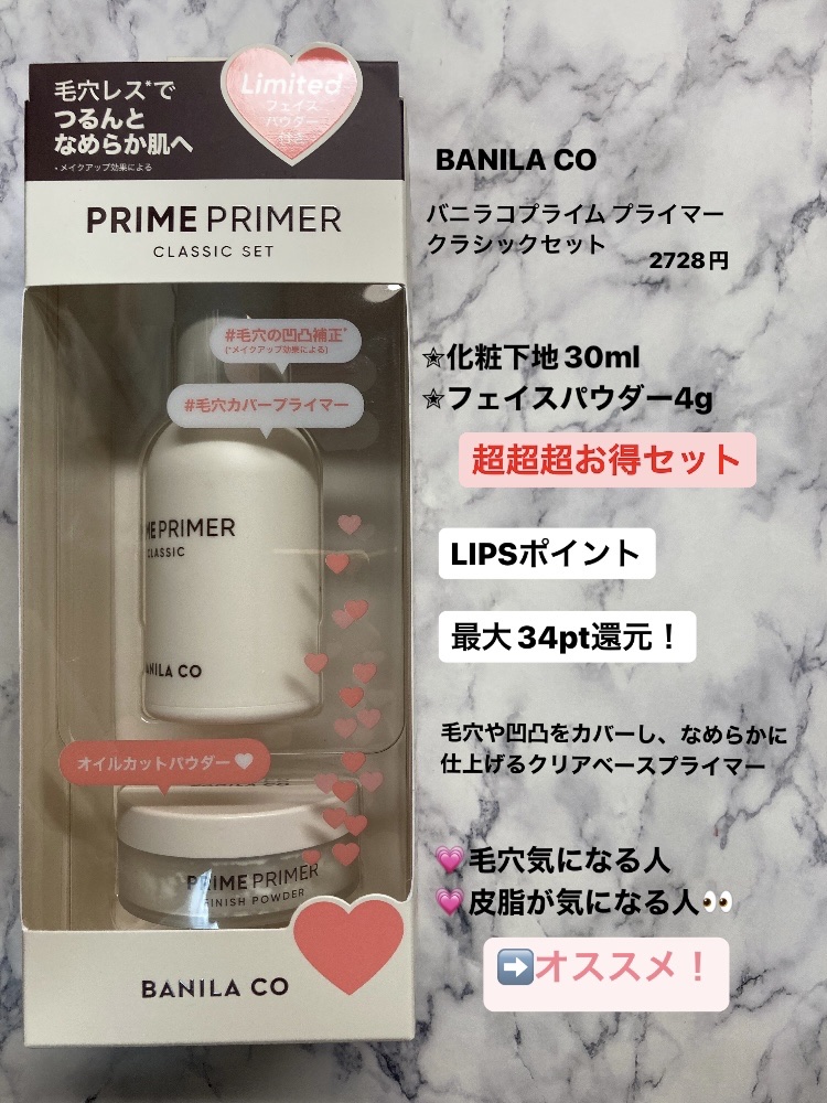 バニラコ プライムプライマー クラシック クラシックセット(化粧下地30ml＋フェイスパウダー4g)/BANILA CO/化粧下地を使ったクチコミ（2枚目）