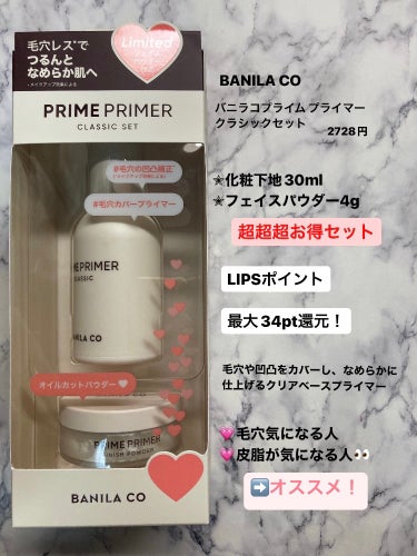 banilaco プライムプライマー クラシックのクチコミ「 Lips購入品紹介  ②


banilaco
プライムプライマー クラシック  クラシック.....」（2枚目）