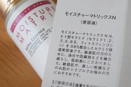 モイスチャーマトリックスN/シェルシュール/美容液を使ったクチコミ(1枚目)