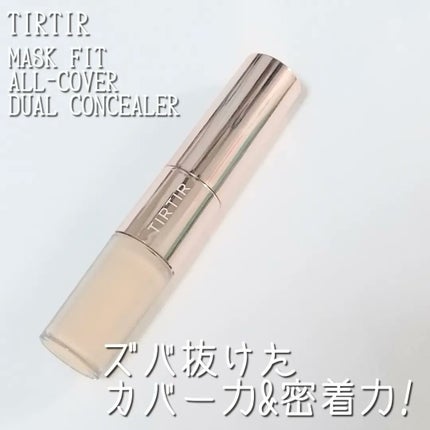 マスクフィットオールカバーデュアルコンシーラー/TIRTIR(ティルティル)/コンシーラーを使ったクチコミ(1枚目)