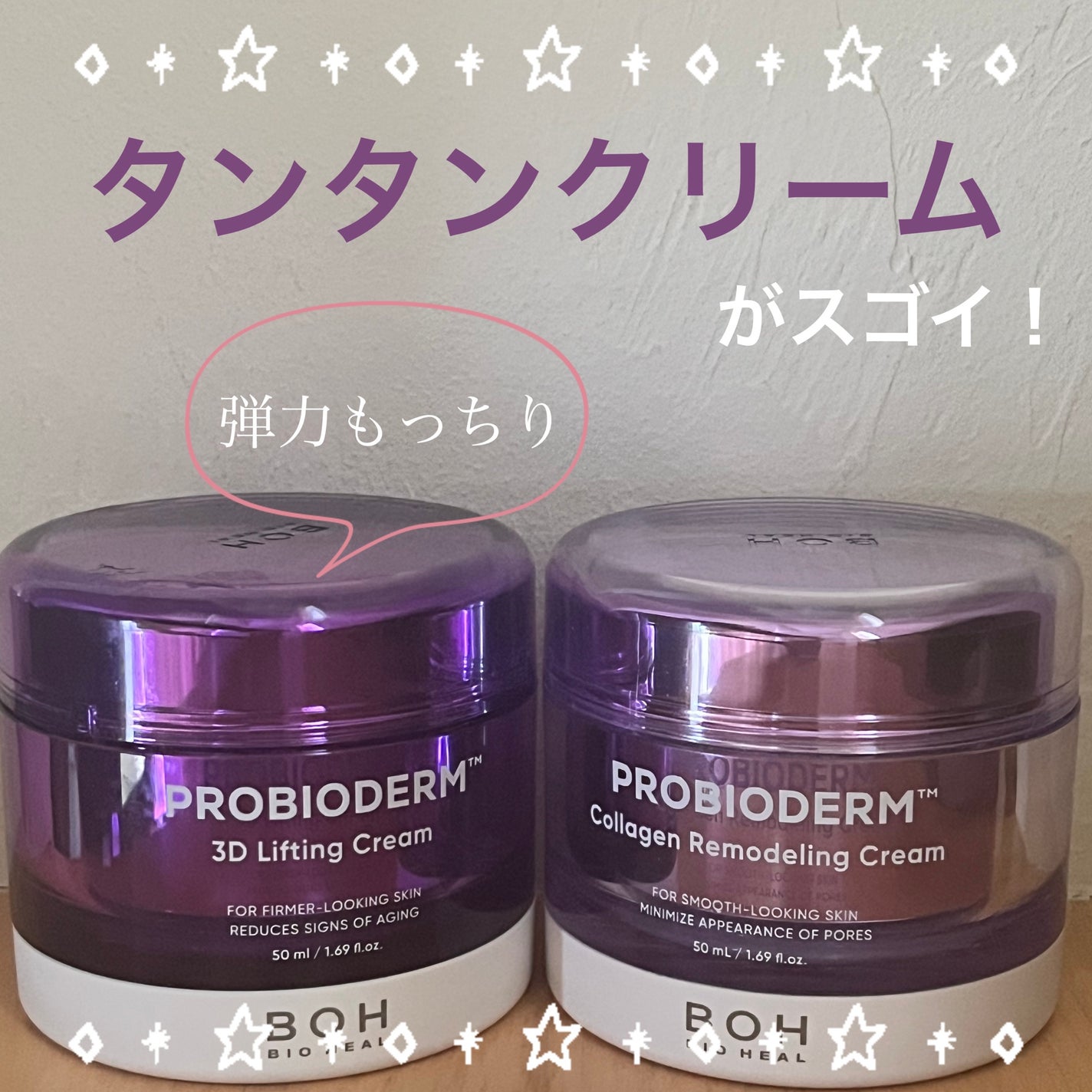 バイオヒールボ プロバイオダーム 3Dリフティングクリーム/BIOHEAL BOH/フェイスクリームを使ったクチコミ(1枚目)