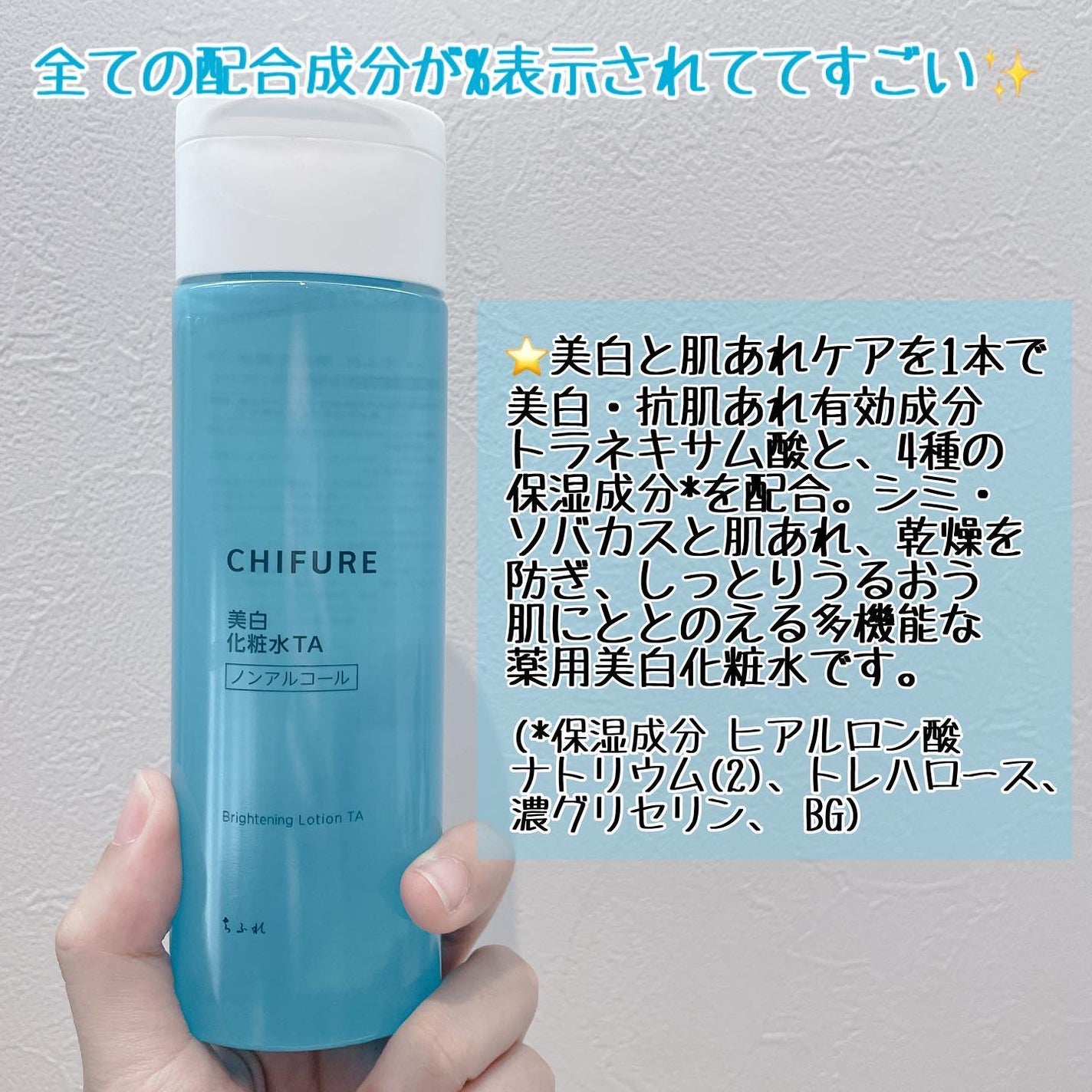 美白化粧水 TA/ちふれ/化粧水を使ったクチコミ(2枚目)