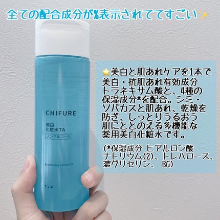 美白化粧水 TA/ちふれ/化粧水を使ったクチコミ(2枚目)